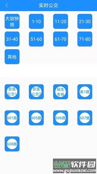 阜阳掌上公交app截图1