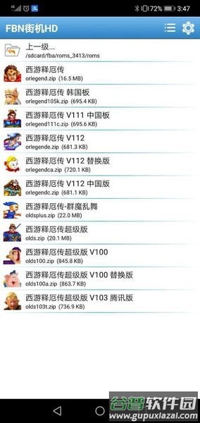 FBN街机HD最新版截图4