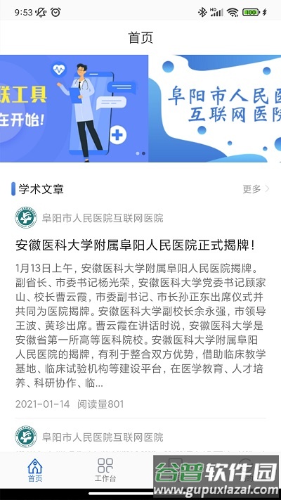 阜阳市人民医院官方版截图1