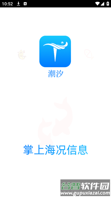 流浪潮汐天气预报最新版