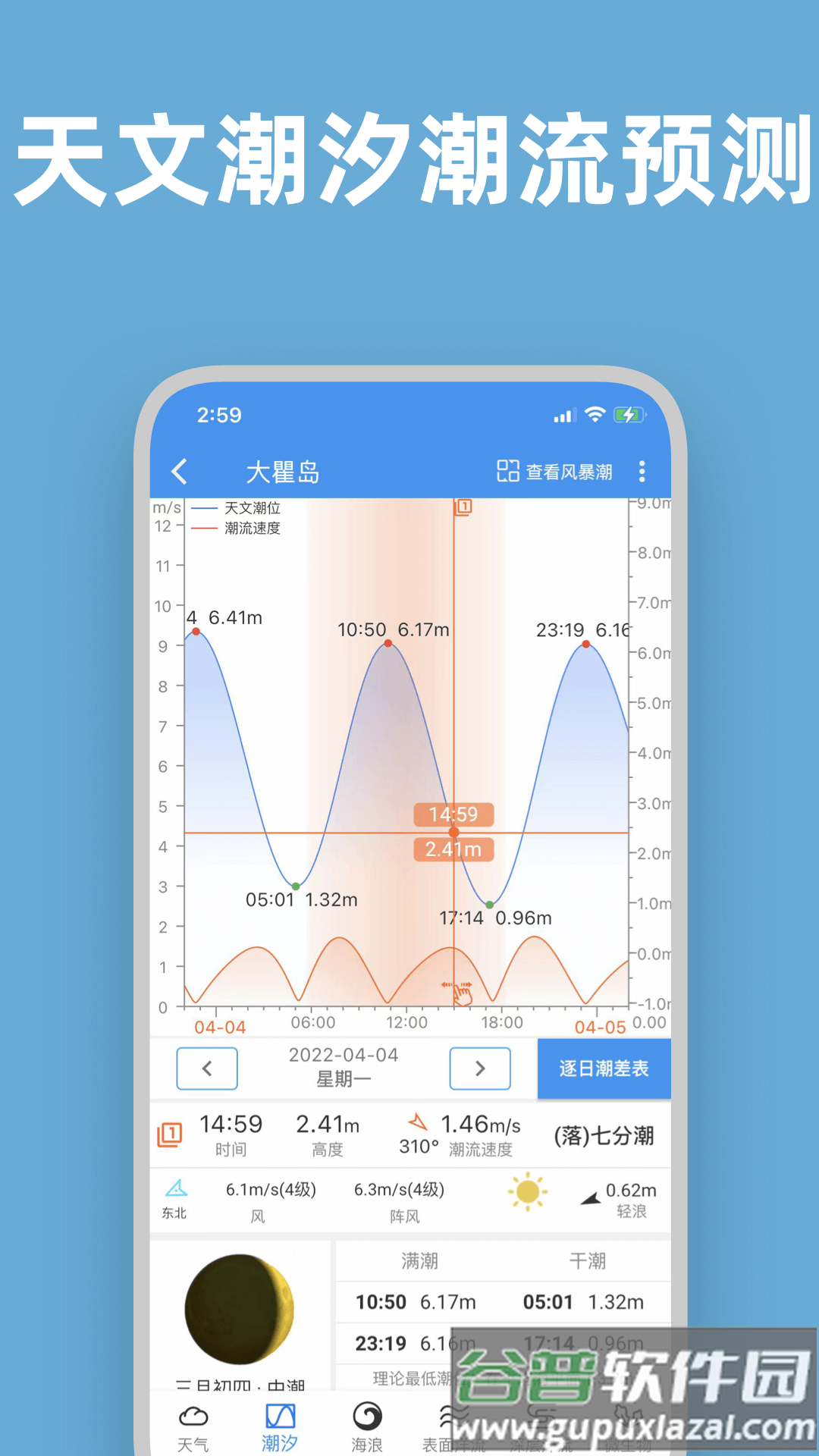 流浪潮汐天气预报最新版截图1