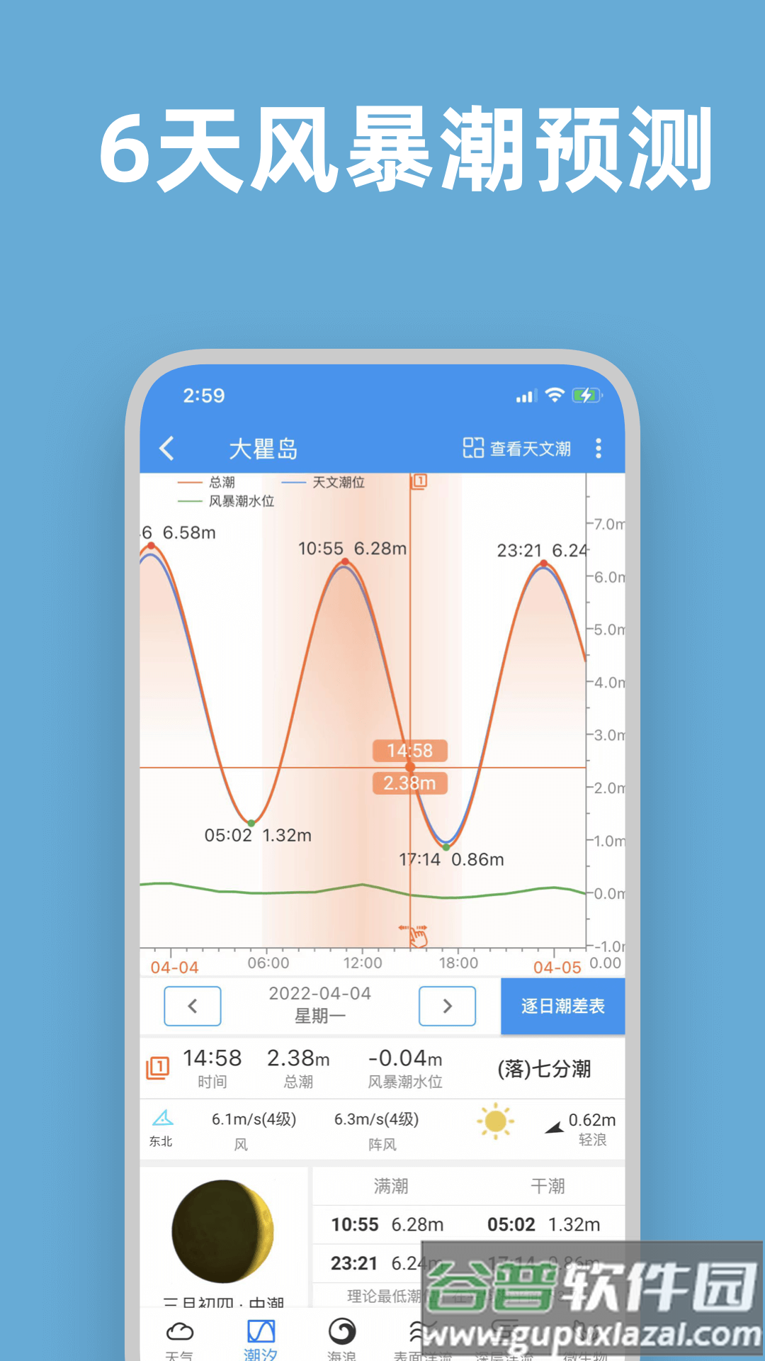 流浪潮汐天气预报最新版截图2