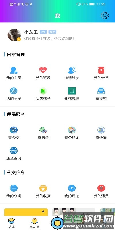 阜阳在线公众平台最新版截图1