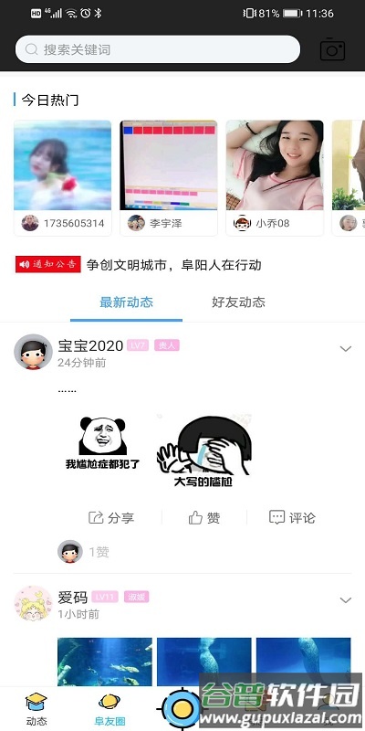 阜阳在线公众平台最新版截图2