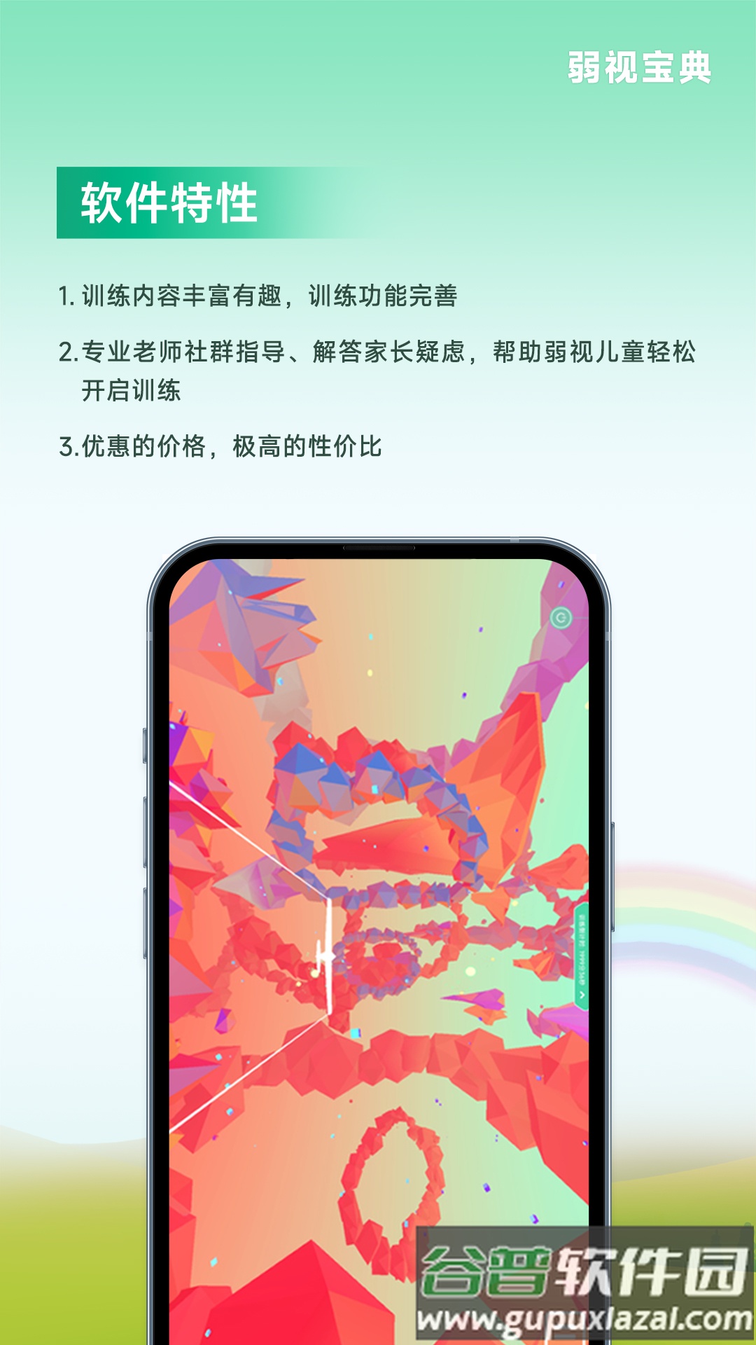 弱视宝典安装截图1