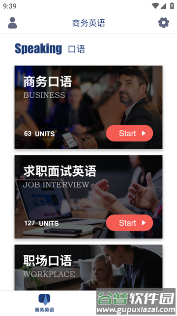 商务英语口语app