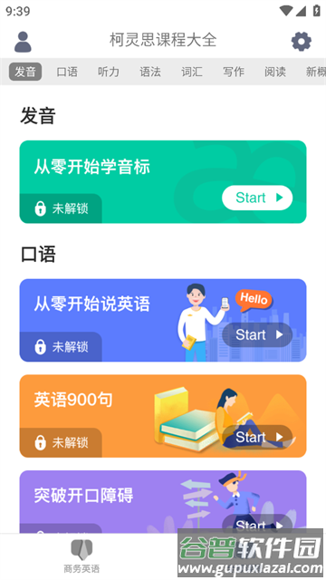 商务英语口语app