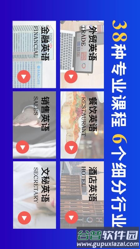 商务英语口语app下载截图1