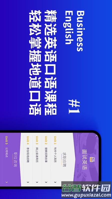 商务英语口语app下载截图2