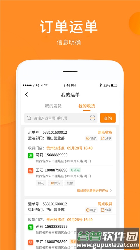 云聚物流下单app截图2
