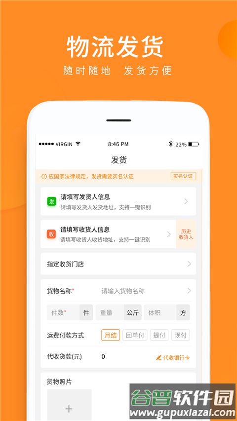 云聚物流下单app截图3