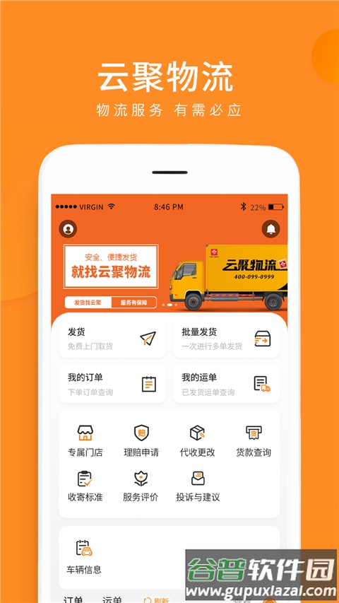 云聚物流下单app截图4