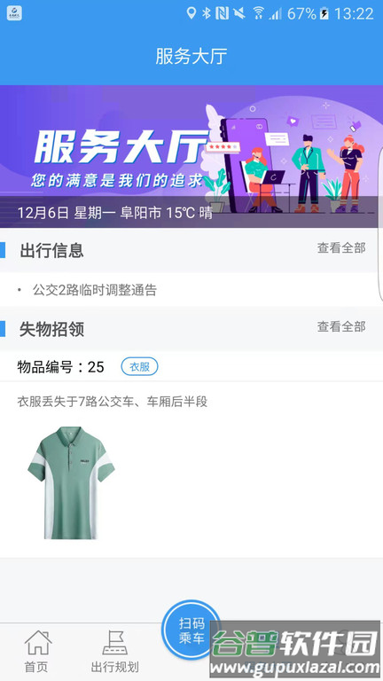 阜阳公交颍州通app截图1