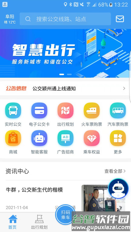 阜阳公交颍州通app截图2