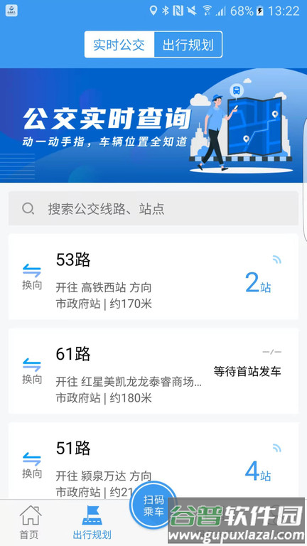 阜阳公交颍州通app截图3