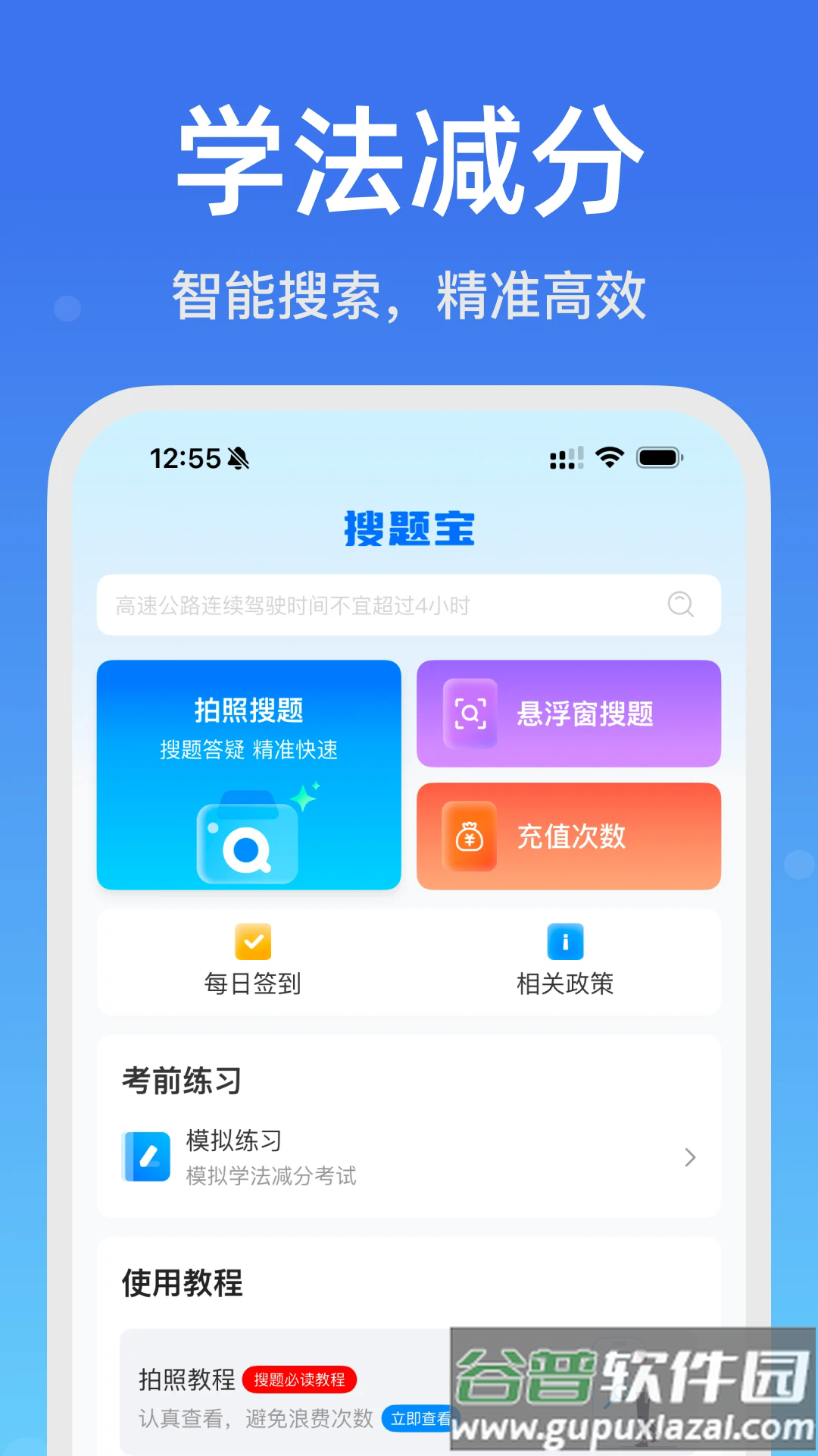 学法减分搜题宝app截图1