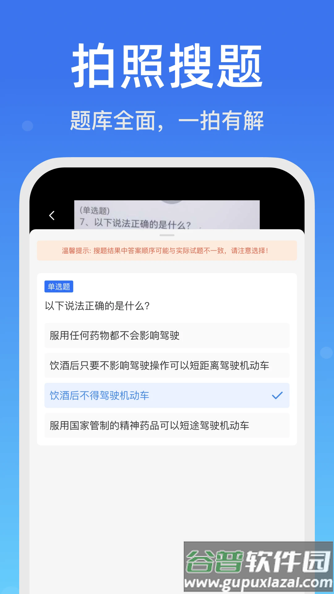 学法减分搜题宝app截图2