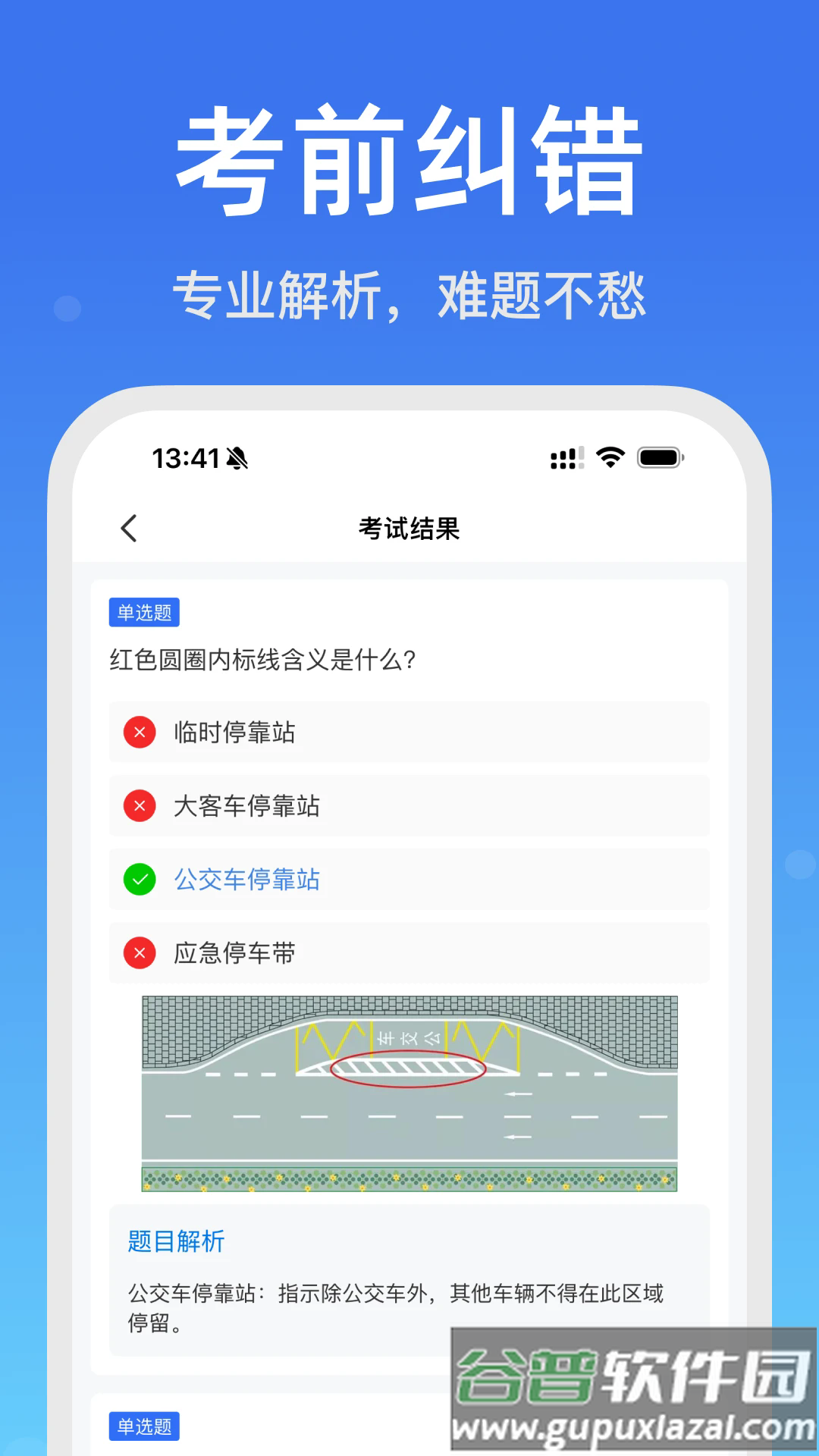 学法减分搜题宝app截图4