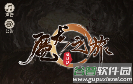 魔龙之旅游戏无广告版