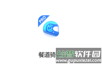 餐道骑手app官方下载