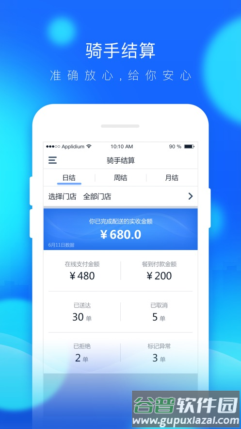 餐道骑手app官方下载截图3