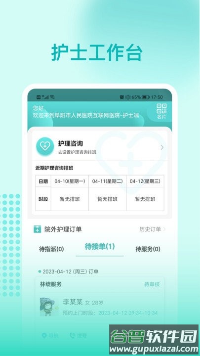 阜阳人民医院护士端app截图1