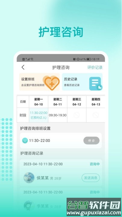 阜阳人民医院护士端app截图2