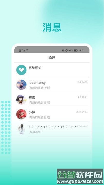 阜阳人民医院护士端app截图3