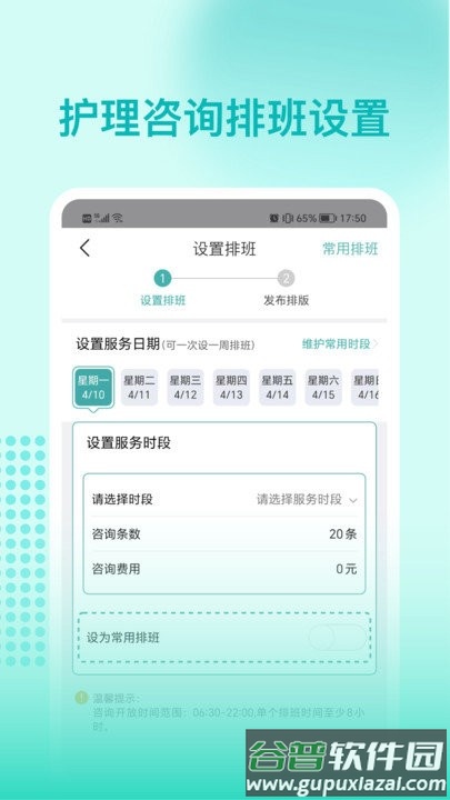 阜阳人民医院护士端app截图4