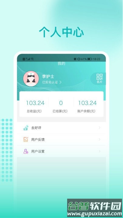阜阳人民医院护士端app截图5
