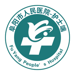 阜阳人民医院护士端appv3.0.0