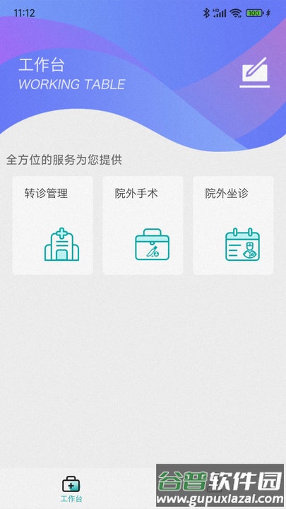 阜阳人民医院医联体手机版截图1