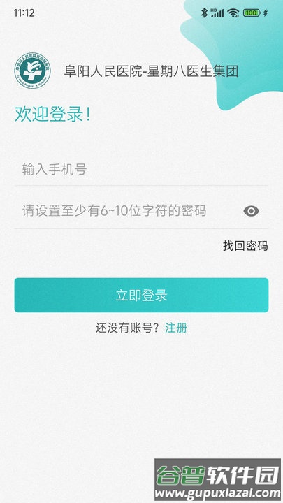 阜阳人民医院医联体手机版截图2