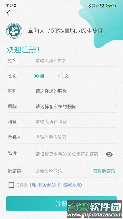 阜阳人民医院医联体手机版截图3