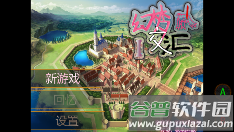 幻梦交汇1修改版截图5