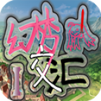 幻梦交汇1修改版v0.0.2