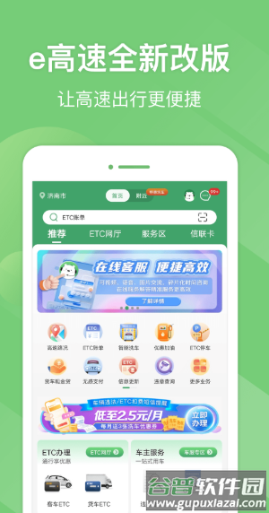 e高速app最新版