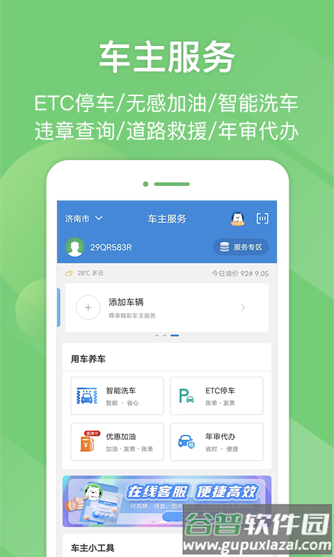 e高速app最新版截图1