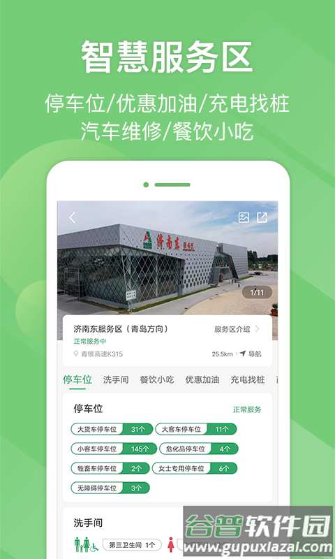 e高速app最新版截图2