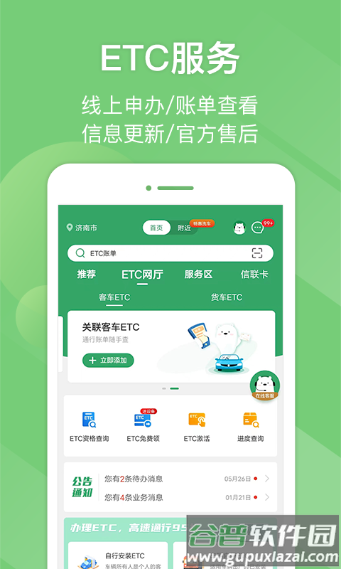 e高速app最新版截图3