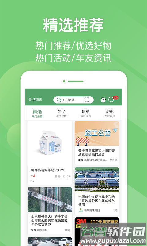 e高速app最新版截图4