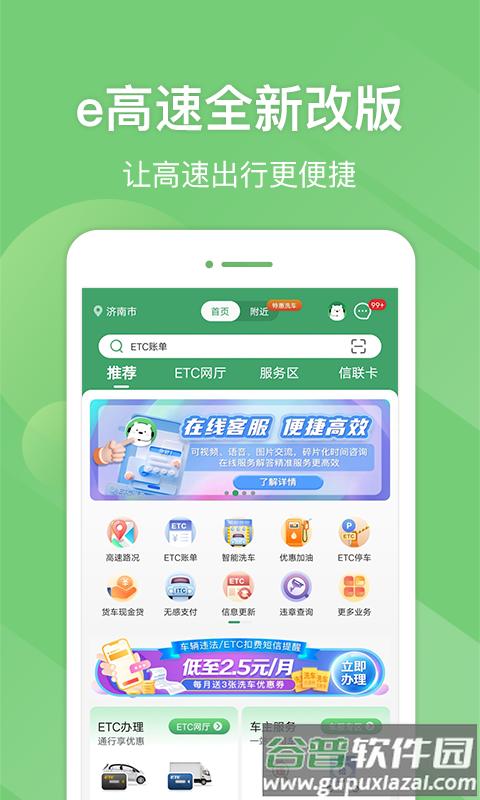 e高速app最新版截图5