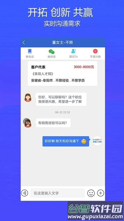 阜阳人才网app