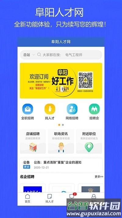 阜阳人才网app截图2
