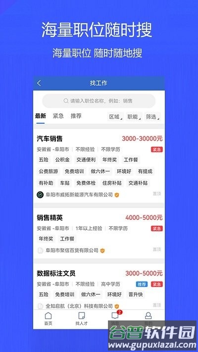 阜阳人才网app截图3