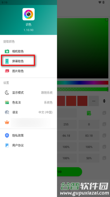 识色取色器软件