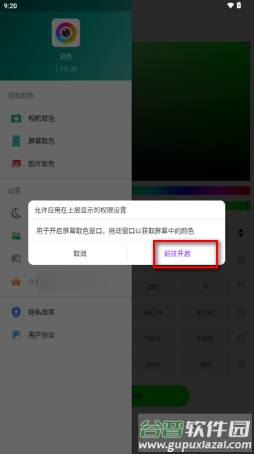 识色取色器软件