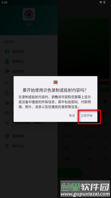 识色取色器软件