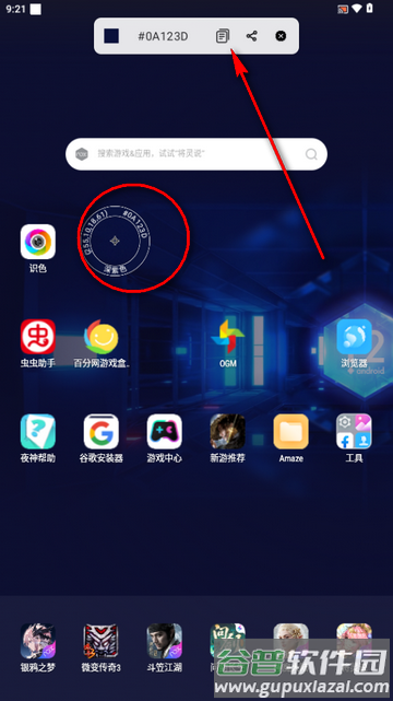 识色取色器软件