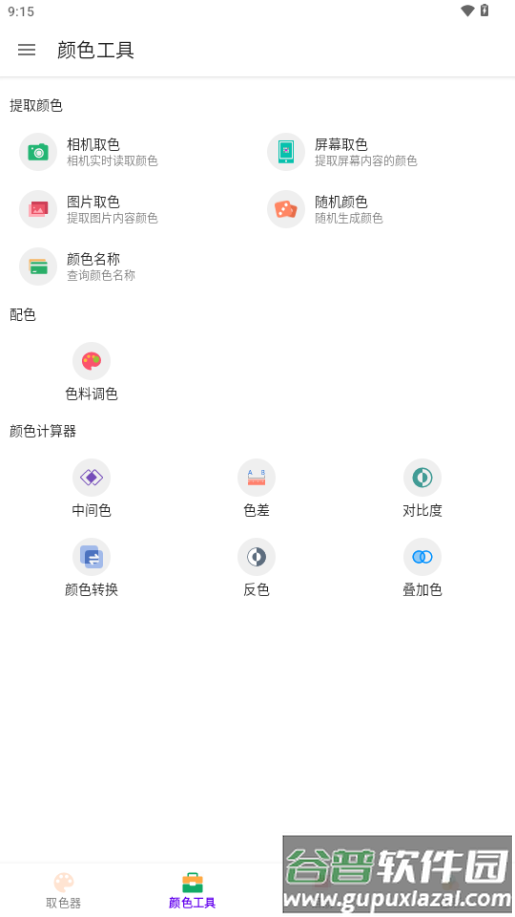 识色取色器软件截图1